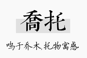 乔托名字的寓意及含义