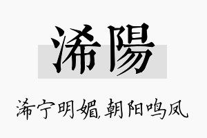 浠阳名字的寓意及含义