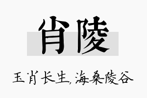 肖陵名字的寓意及含义