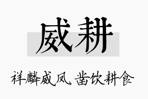 威耕名字的寓意及含义