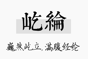 屹纶名字的寓意及含义