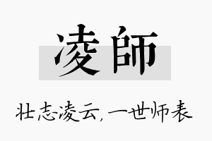 凌师名字的寓意及含义