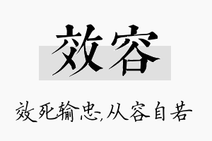 效容名字的寓意及含义