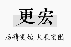 更宏名字的寓意及含义