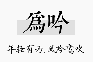 为吟名字的寓意及含义