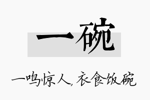 一碗名字的寓意及含义