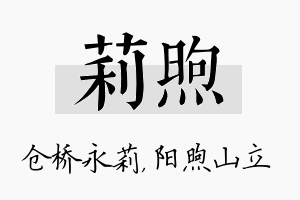 莉煦名字的寓意及含义