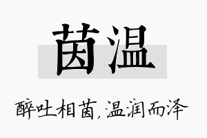 茵温名字的寓意及含义