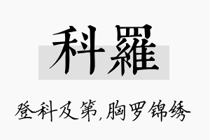 科罗名字的寓意及含义