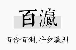 百瀛名字的寓意及含义