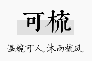 可梳名字的寓意及含义