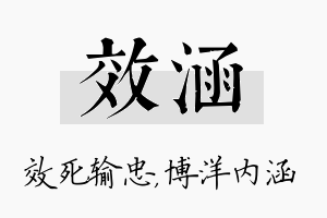 效涵名字的寓意及含义