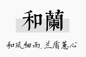 和兰名字的寓意及含义