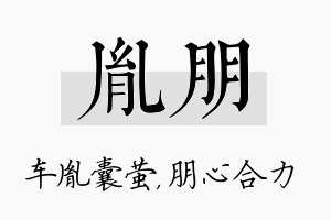 胤朋名字的寓意及含义