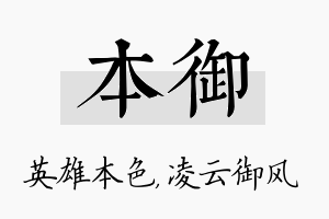 本御名字的寓意及含义