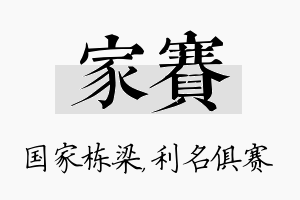 家赛名字的寓意及含义