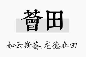 荟田名字的寓意及含义