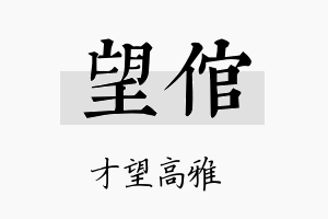 望倌名字的寓意及含义