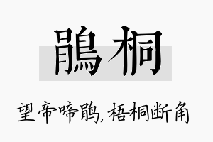 鹃桐名字的寓意及含义