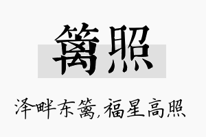 篱照名字的寓意及含义