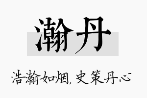 瀚丹名字的寓意及含义