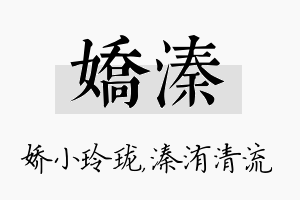 娇溱名字的寓意及含义