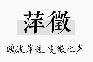 萍徵名字的寓意及含义