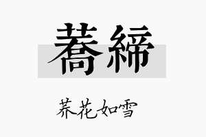 荞缔名字的寓意及含义