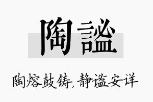 陶谧名字的寓意及含义