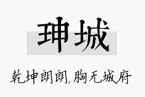 珅城名字的寓意及含义