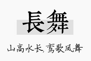 长舞名字的寓意及含义