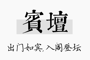 宾坛名字的寓意及含义