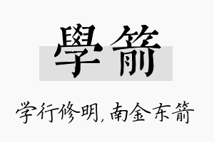 学箭名字的寓意及含义