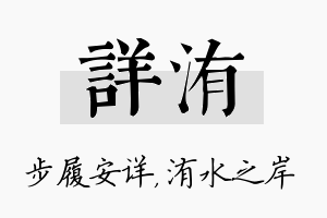 详洧名字的寓意及含义