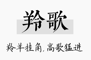 羚歌名字的寓意及含义