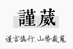 谨葳名字的寓意及含义