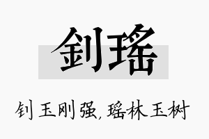 钊瑶名字的寓意及含义