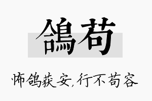 鸽苟名字的寓意及含义