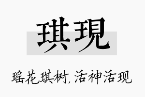 琪现名字的寓意及含义