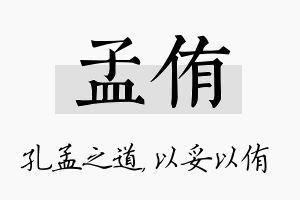 孟侑名字的寓意及含义