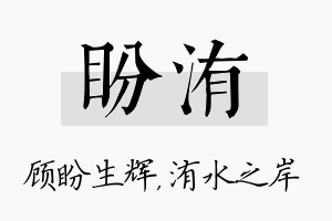 盼洧名字的寓意及含义