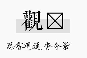 观萩名字的寓意及含义