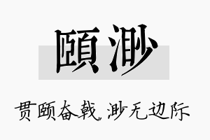 颐渺名字的寓意及含义