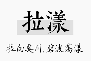 拉漾名字的寓意及含义