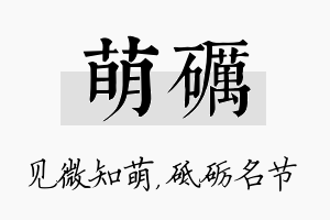 萌砺名字的寓意及含义