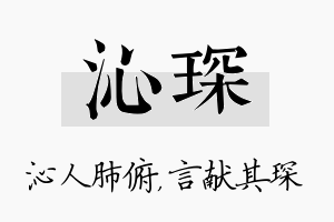 沁琛名字的寓意及含义