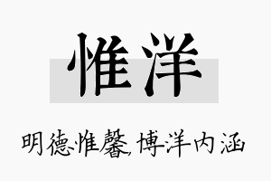 惟洋名字的寓意及含义