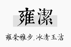 雍洁名字的寓意及含义