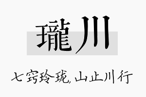 珑川名字的寓意及含义