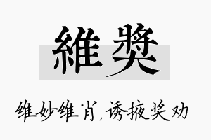 维奖名字的寓意及含义